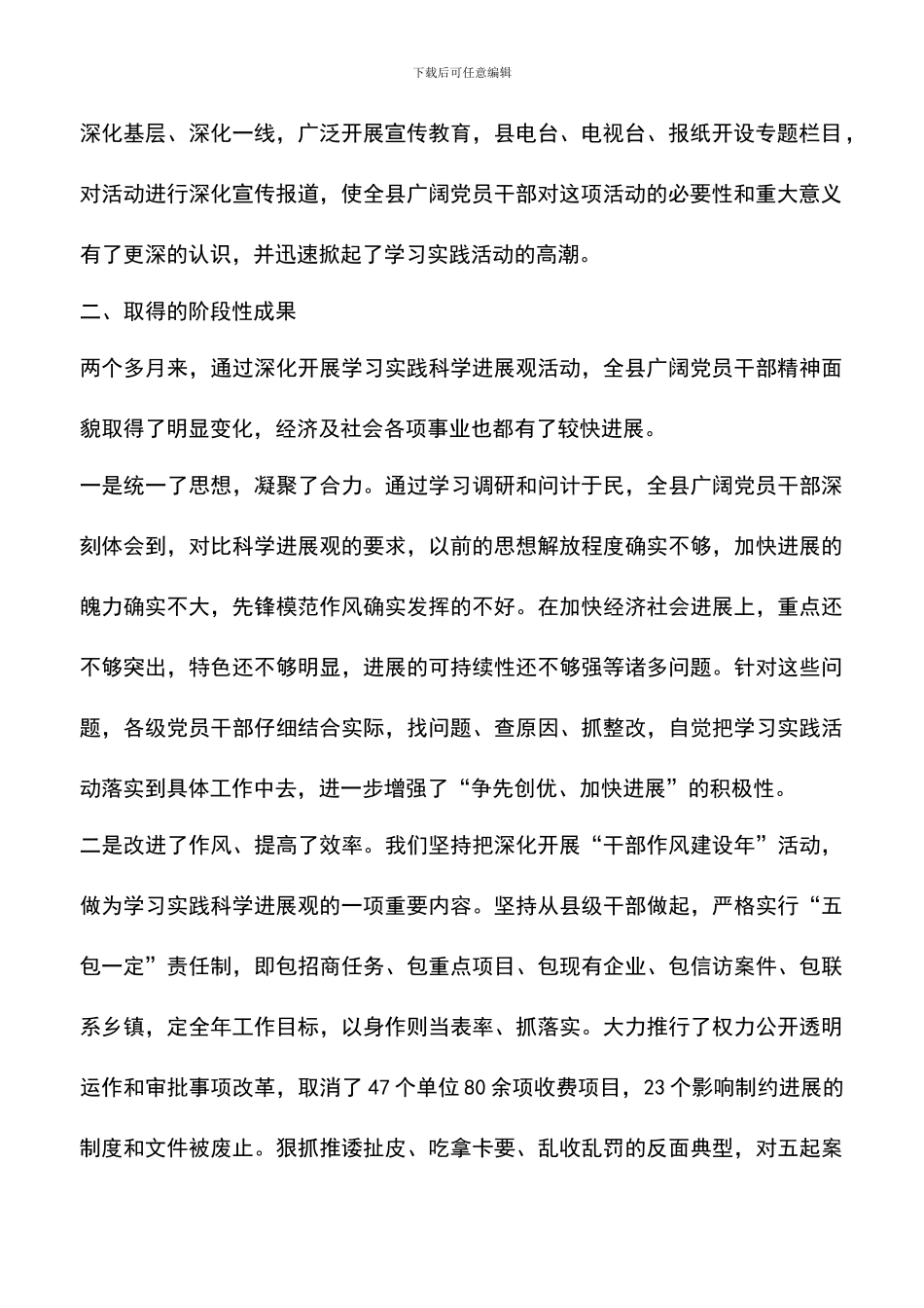 遴选文档：县学习实践科学发展观活动情况汇报_第2页