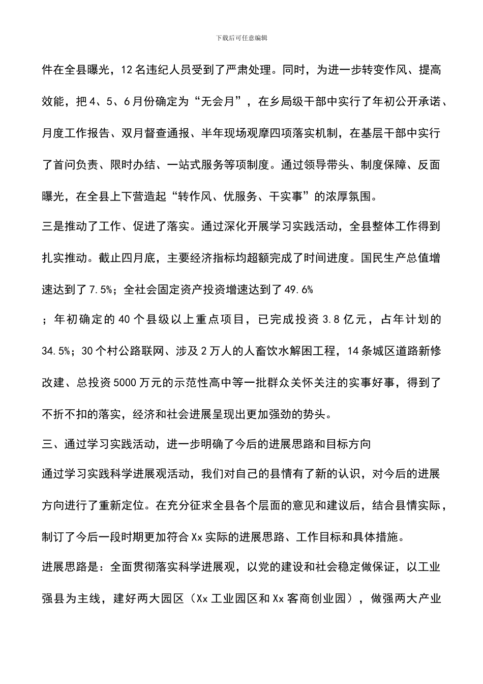 遴选文档：县学习实践科学发展观活动情况汇报_第3页