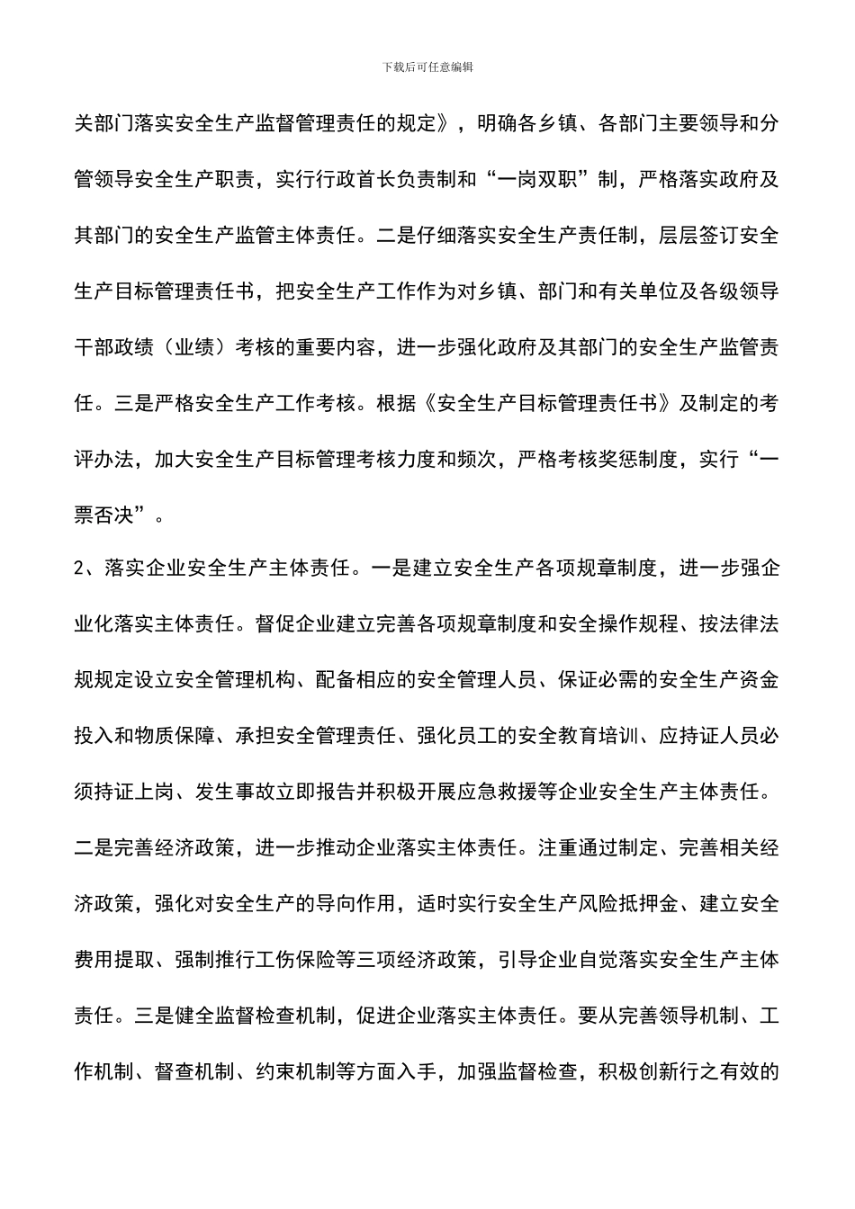 遴选文档：县安监局计划_第2页