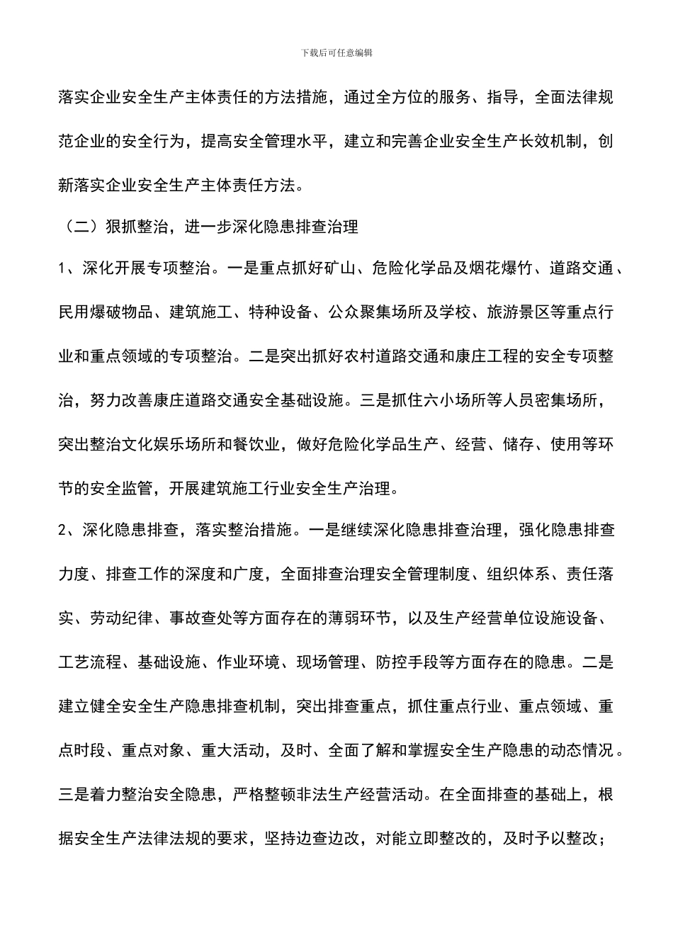 遴选文档：县安监局计划_第3页