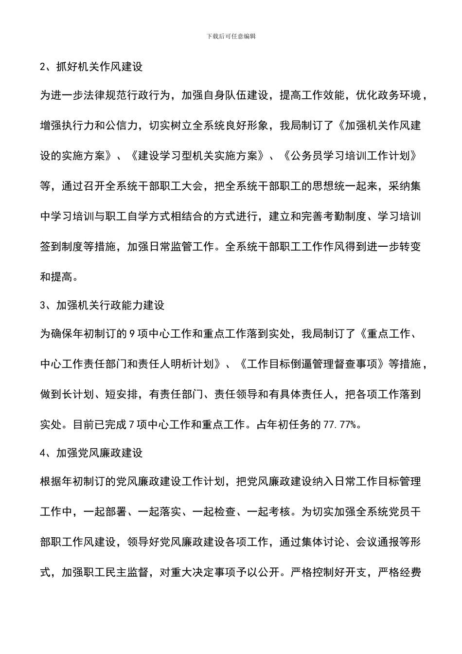 遴选文档：县广电局2024年工作总结和2024年工作计划_第2页