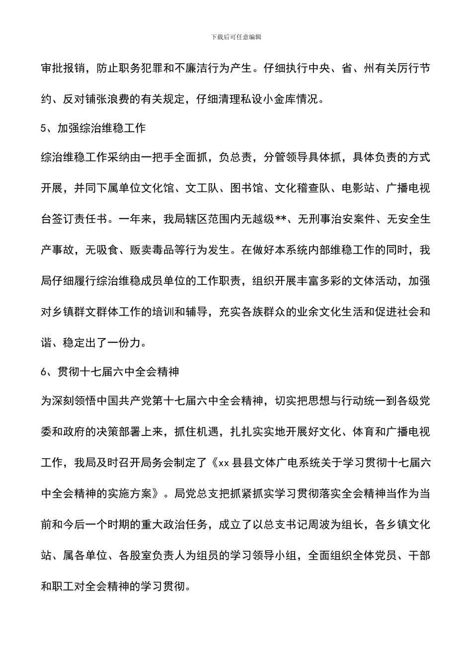 遴选文档：县广电局2024年工作总结和2024年工作计划_第3页
