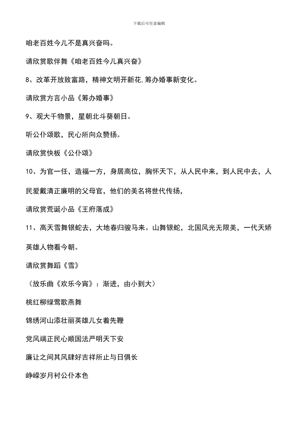 遴选文档：县廉政之光文艺晚会串词_第3页