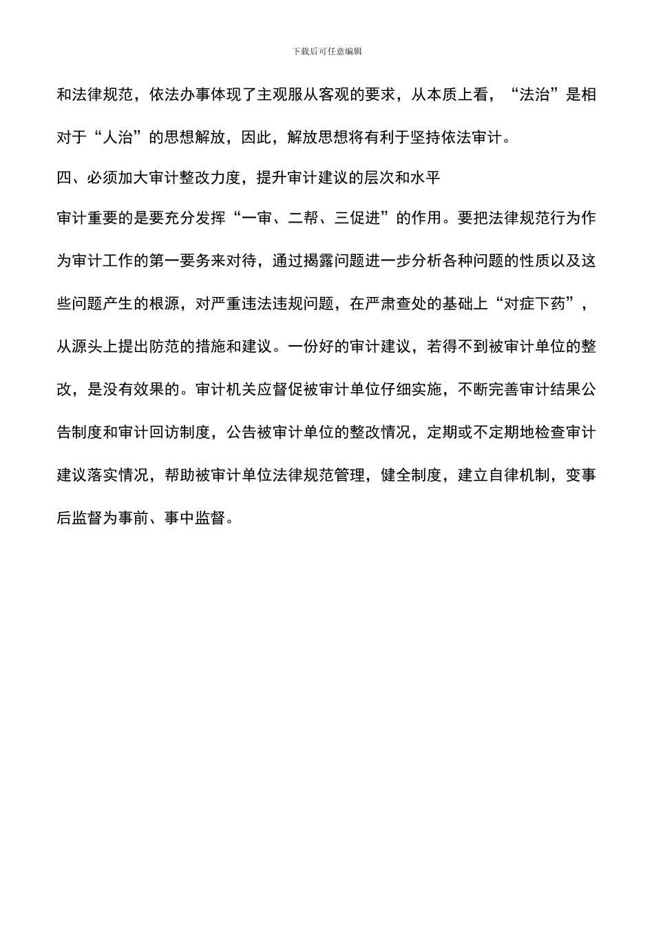 遴选文档：县审计局干部解放思想大讨论心得体会_第3页