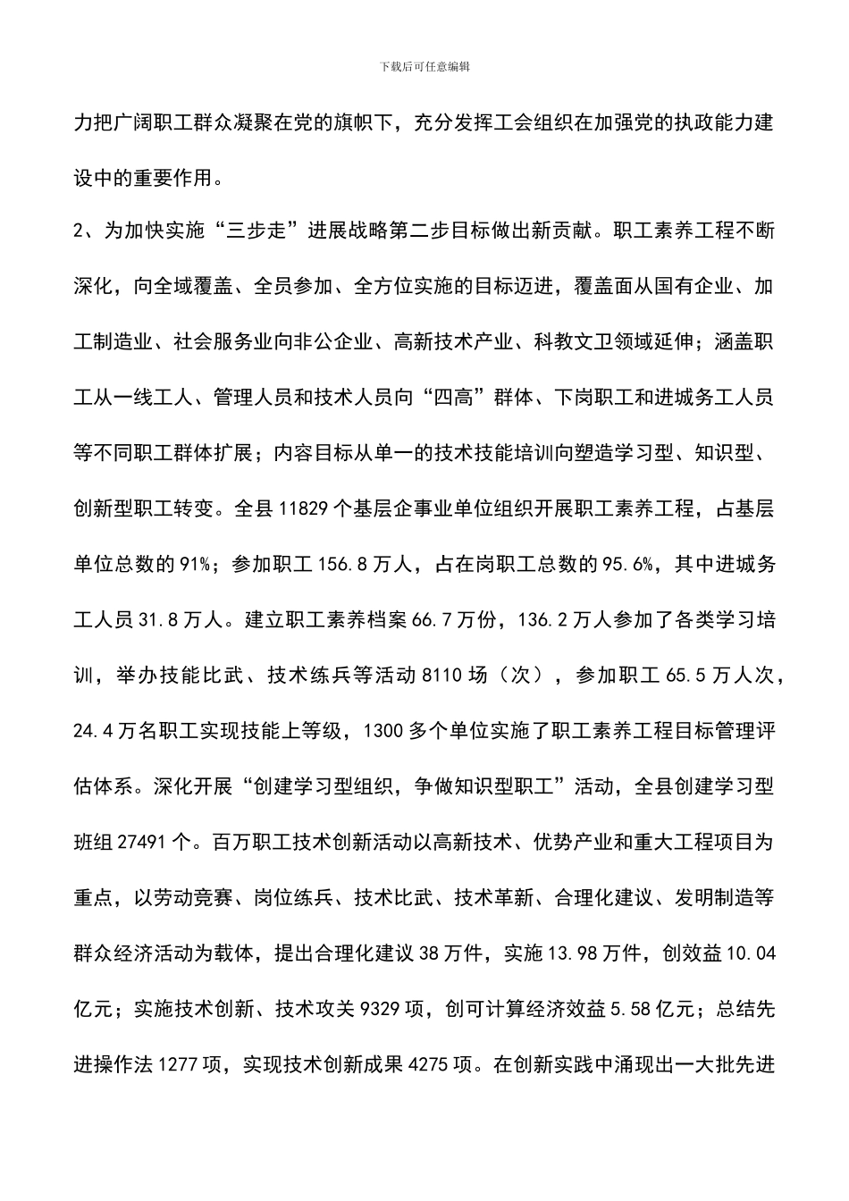 遴选文档：县总工会XX年工作总结和XX年工作意见_第2页