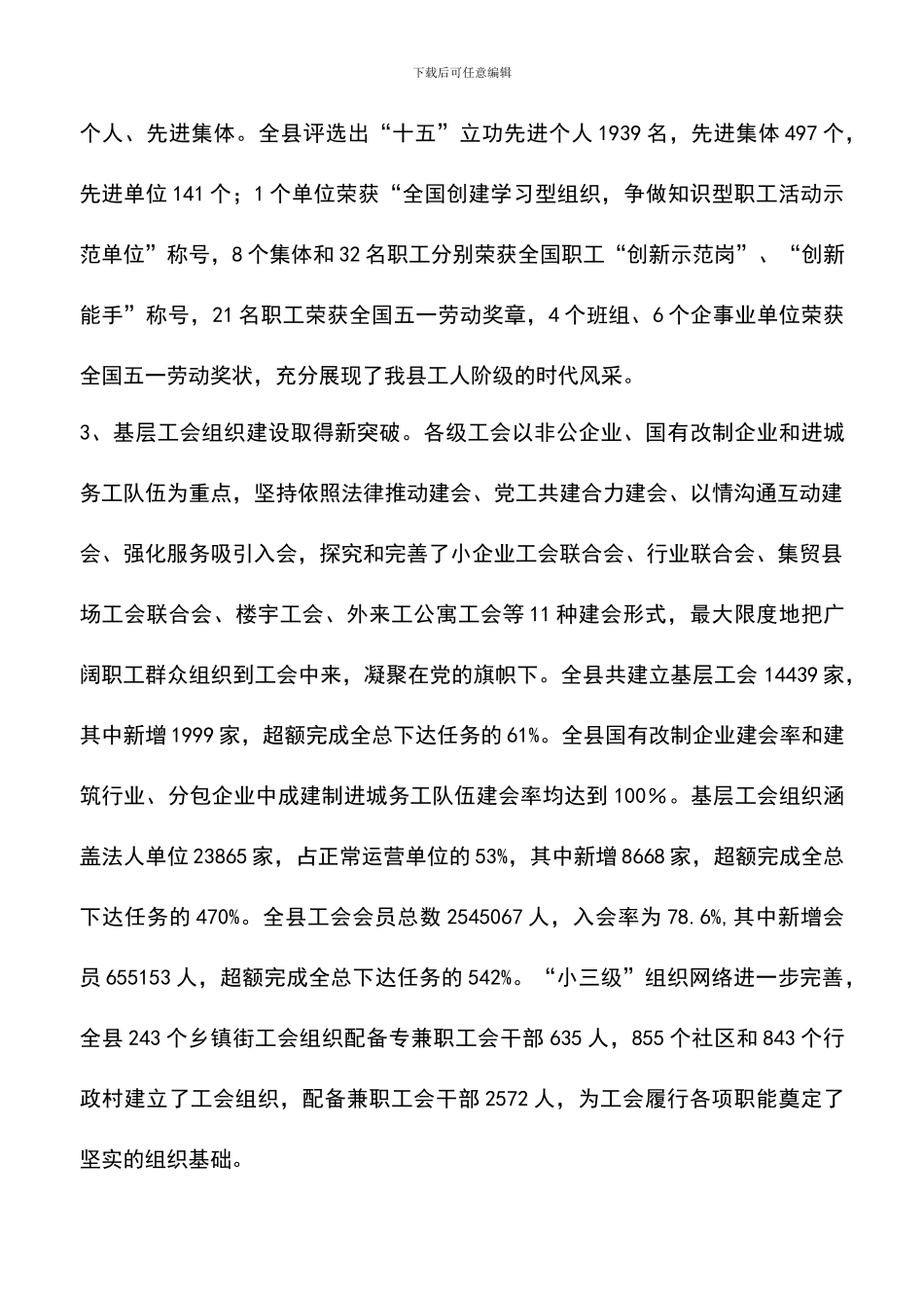 遴选文档：县总工会XX年工作总结和XX年工作意见_第3页