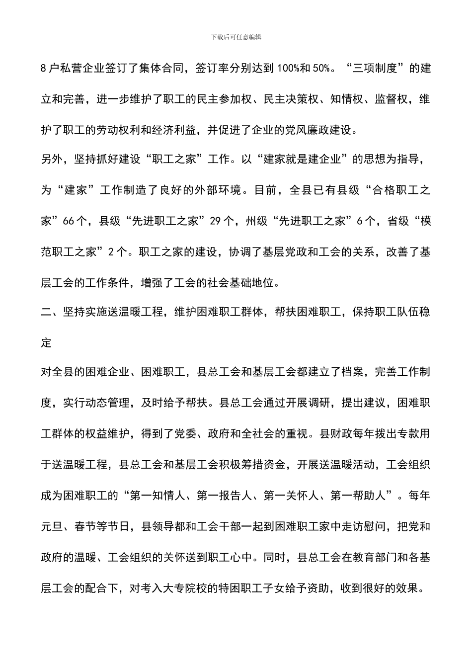 遴选文档：县总工会工作总结_第2页