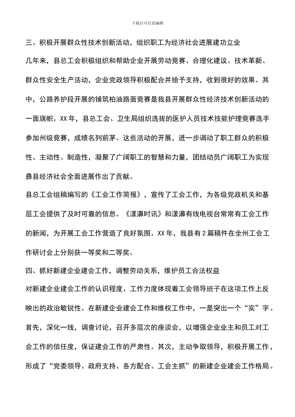 遴选文档：县总工会工作总结_第3页