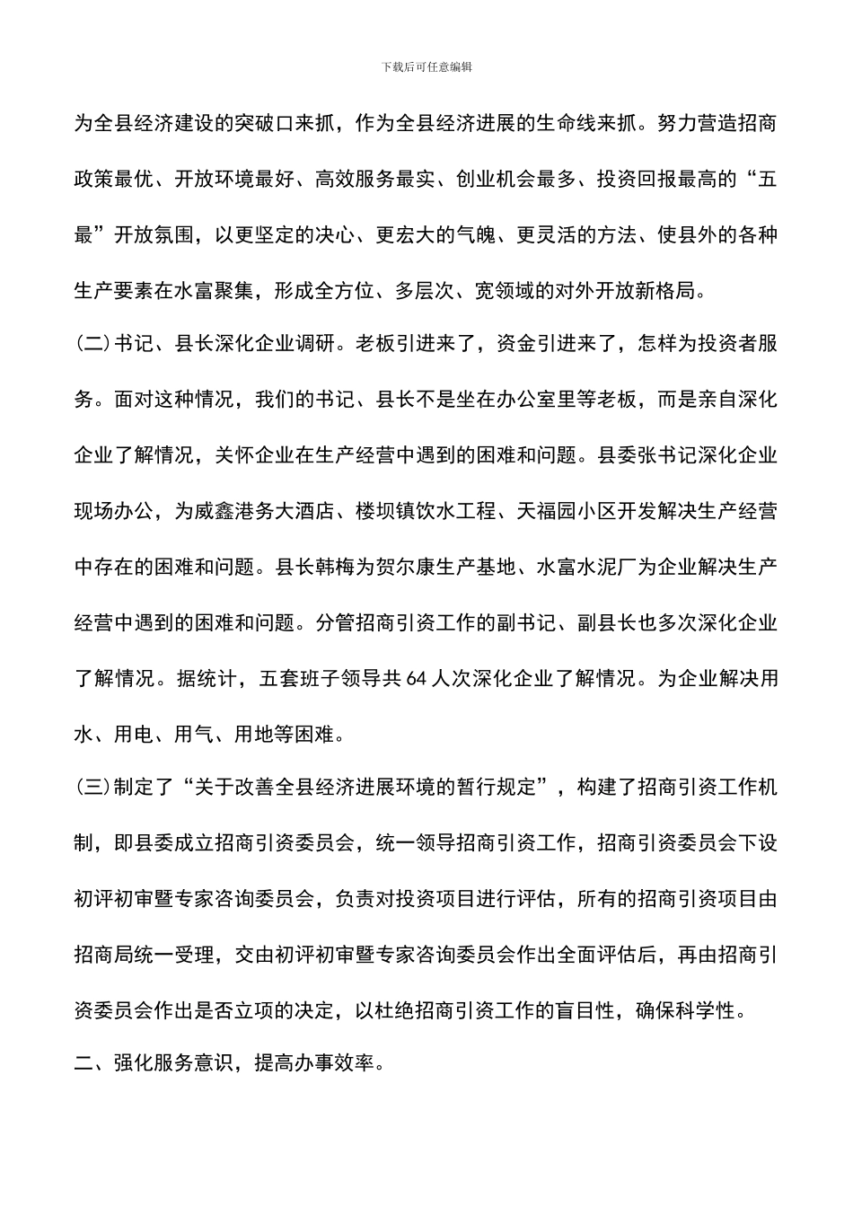 遴选文档：县招商局申报全省招商引资工作先进集体材料_第2页