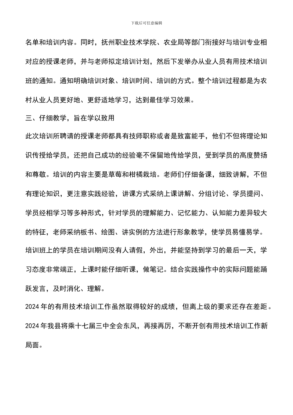 遴选文档：县扶贫办实用技术培训总结_第2页