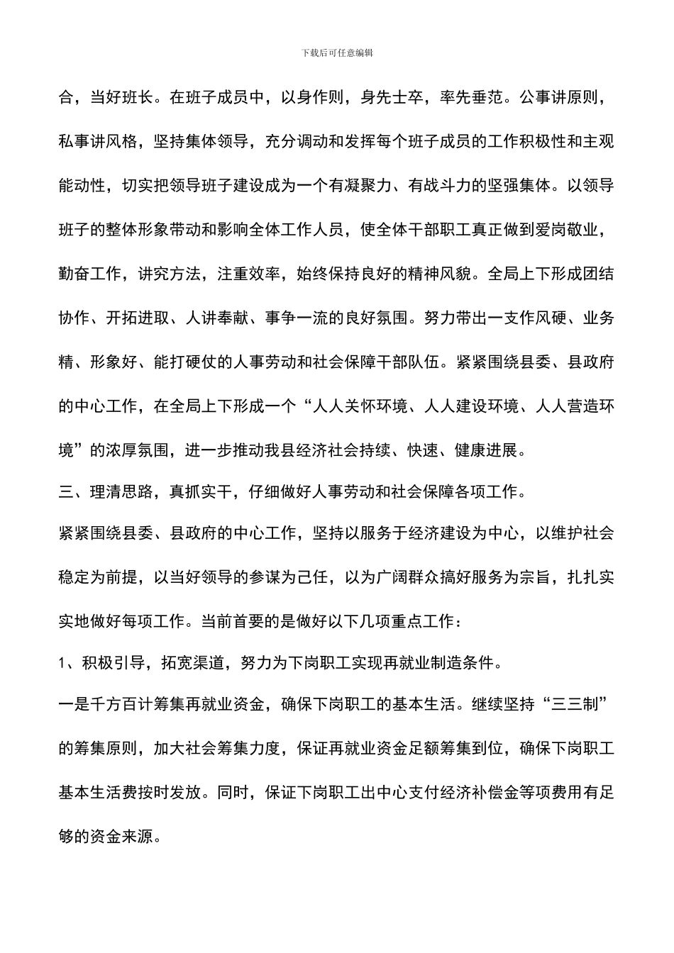 遴选文档：县政府人事劳动和社会保障局局长就职演说_第2页