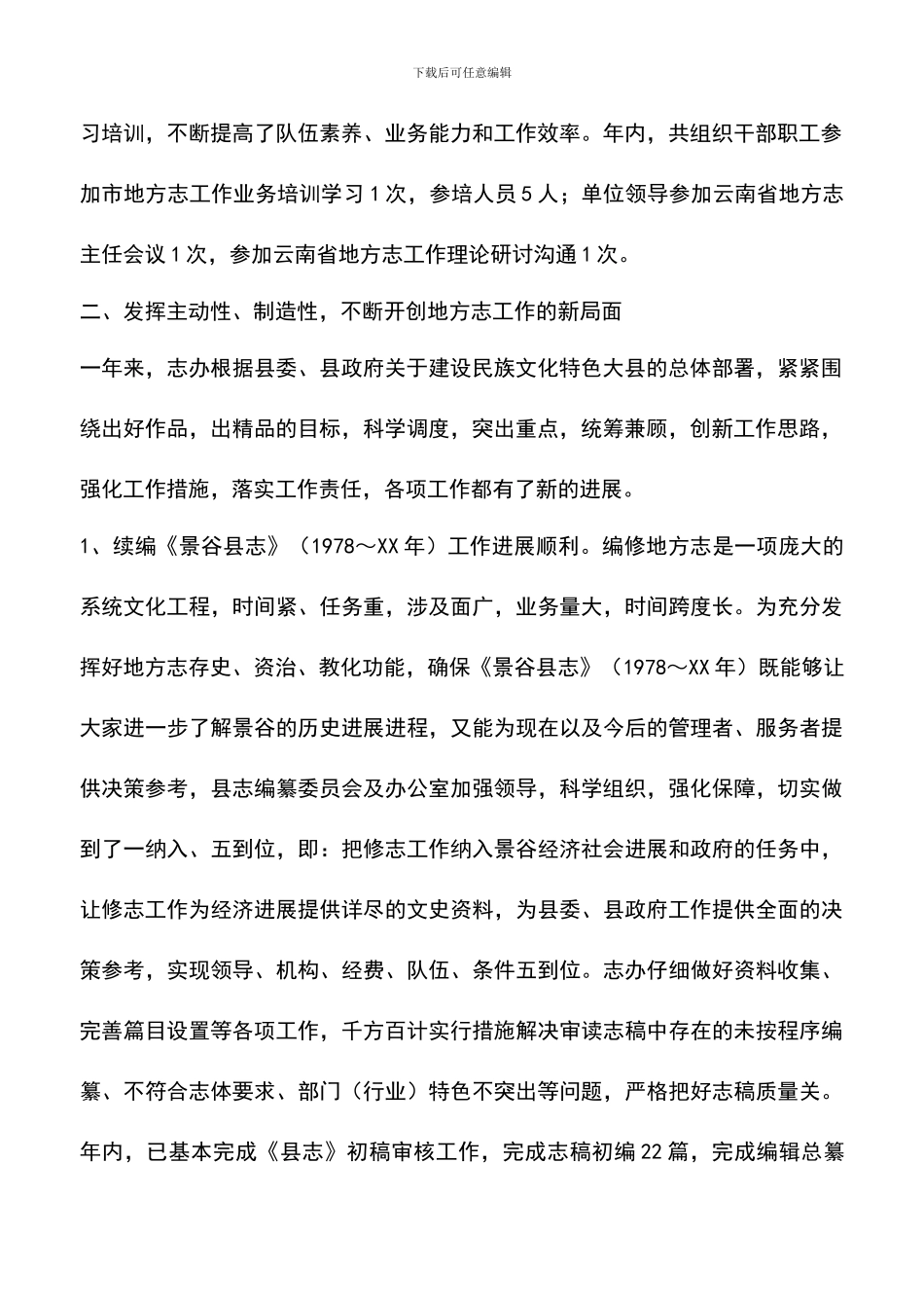 遴选文档：县志办公室年终工作总结_第2页