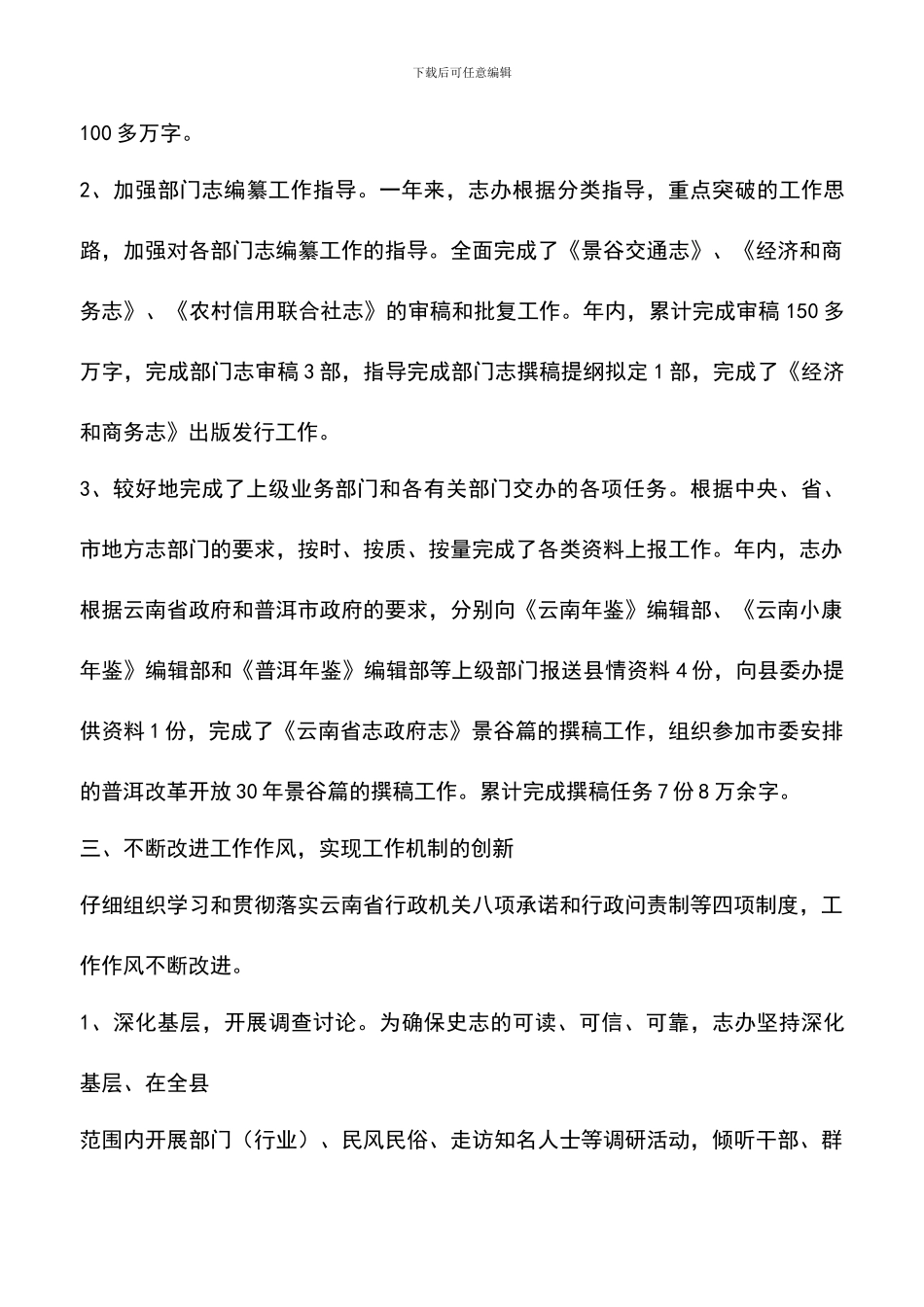 遴选文档：县志办公室年终工作总结_第3页