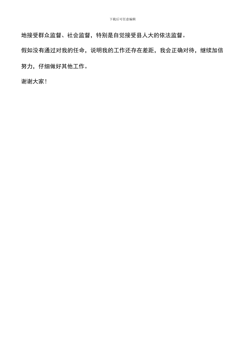 遴选文档：县政府副县长就职演说_第2页