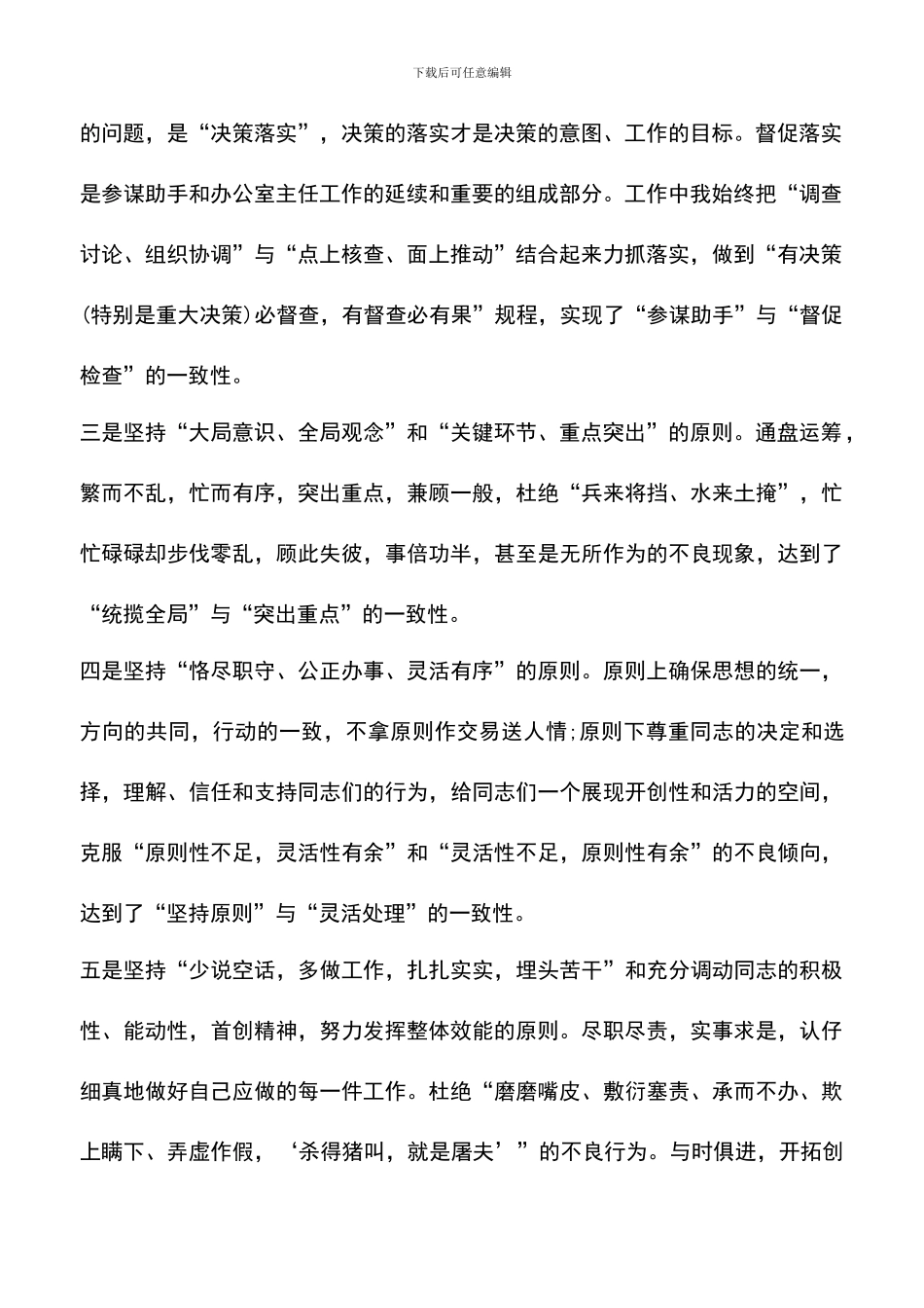 遴选文档：县政府办主任的述职述廉汇报例文_第2页