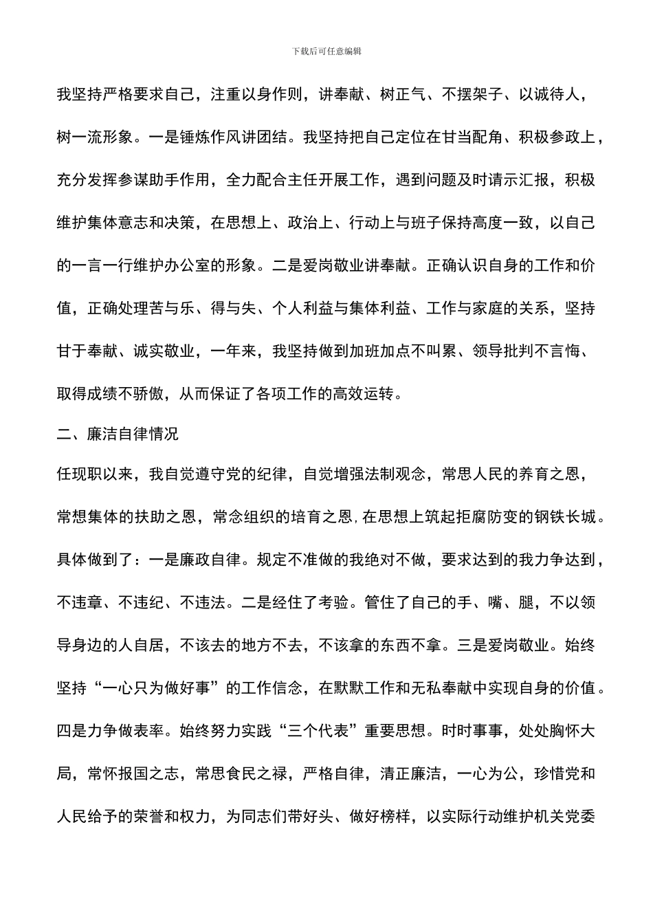 遴选文档：县政府办副主任述职述廉报告_第3页