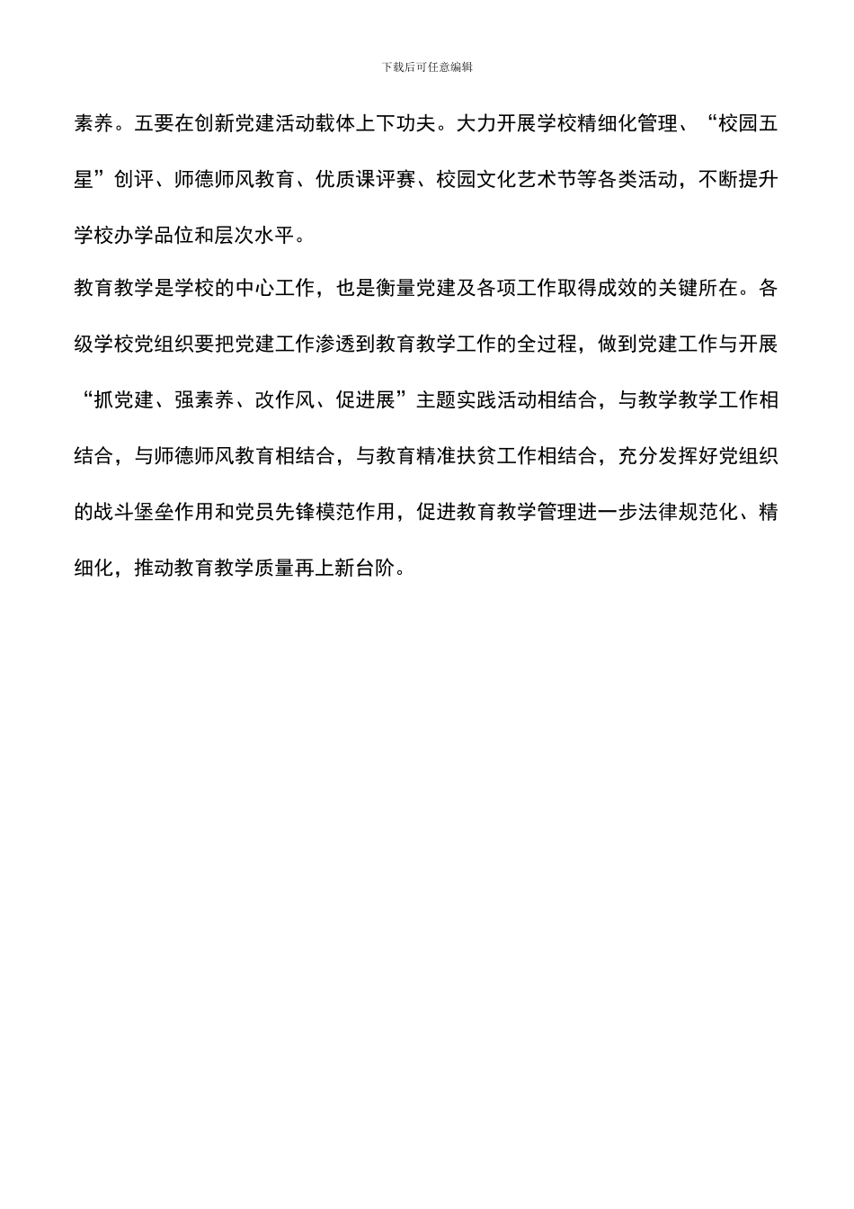遴选文档：县教育党工委庆祝建党96周年表彰大会讲话稿_第2页