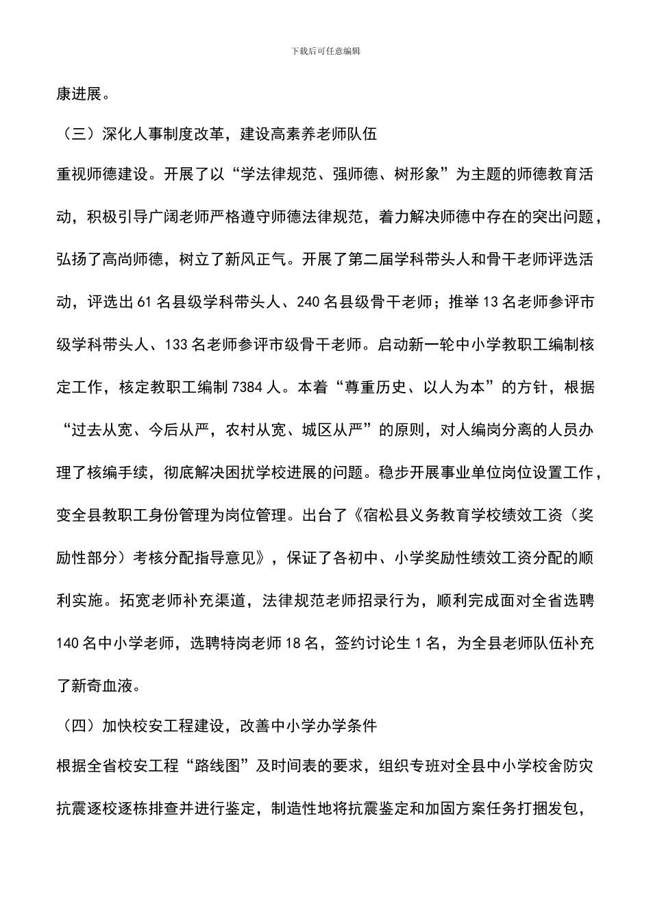 遴选文档：县教育局2024年工作总结和2024年工作要点_第3页