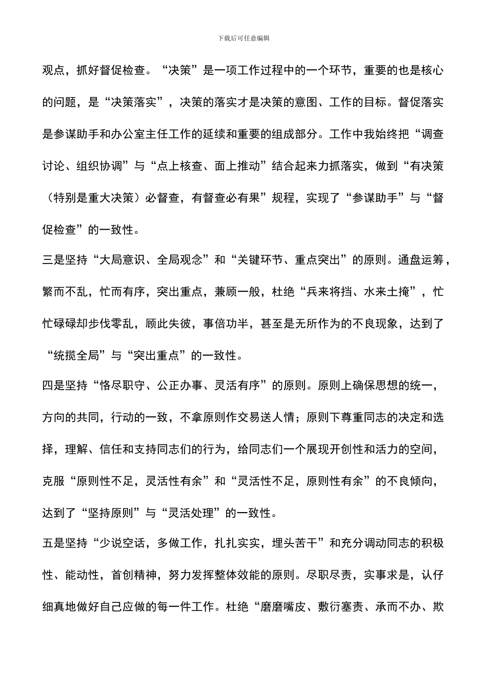 遴选文档：县政府办主任述职述廉报告_第2页