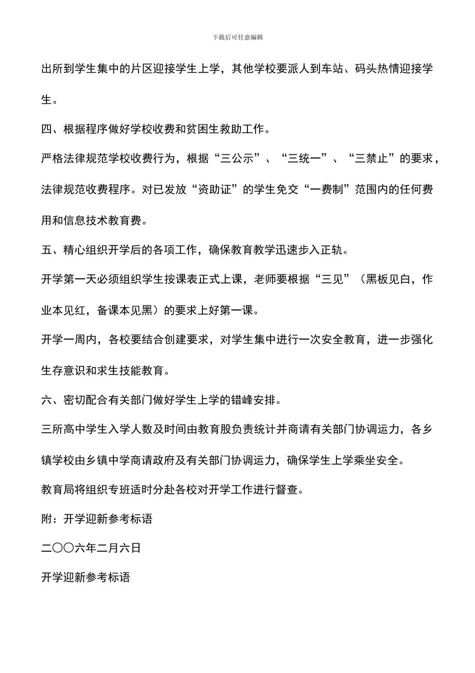 遴选文档：县教育局今年春季开学通知_第3页