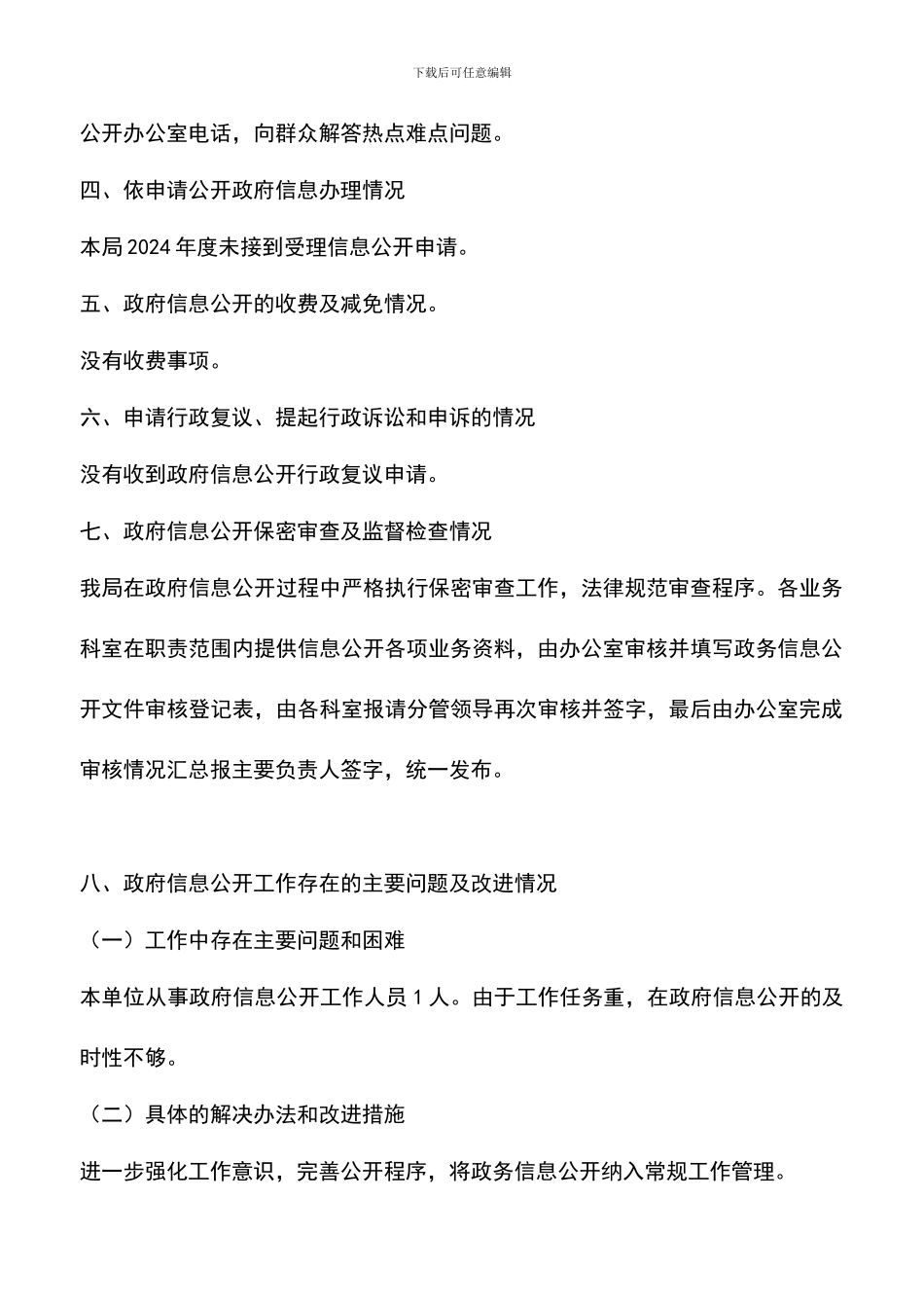 遴选文档：县教育局全年度信息公开报告_第3页