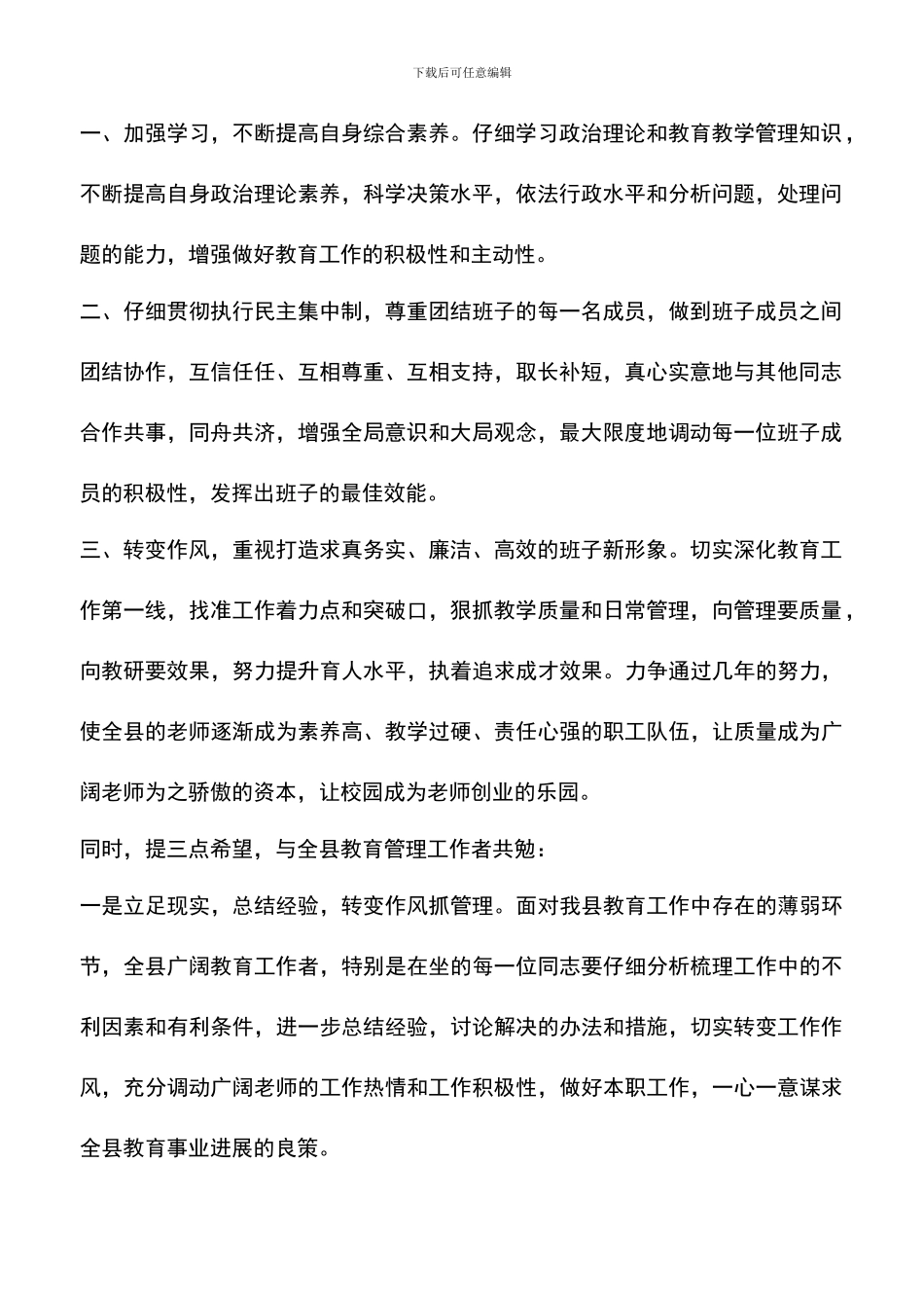 遴选文档：县教育局副局长上任就职演说_第2页