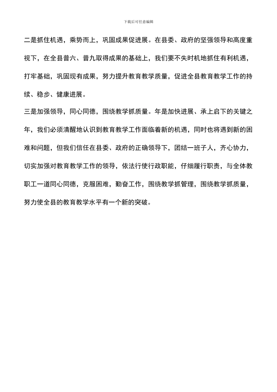 遴选文档：县教育局副局长上任就职演说_第3页