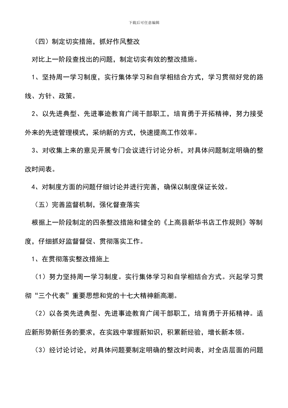 遴选文档：县新华书店作风建设推进年活动工作总结_第3页
