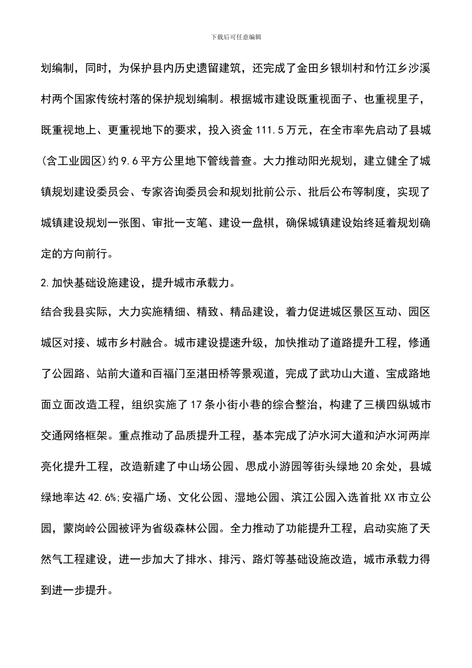 遴选文档：县新型城镇化发展情况调研报告_第2页