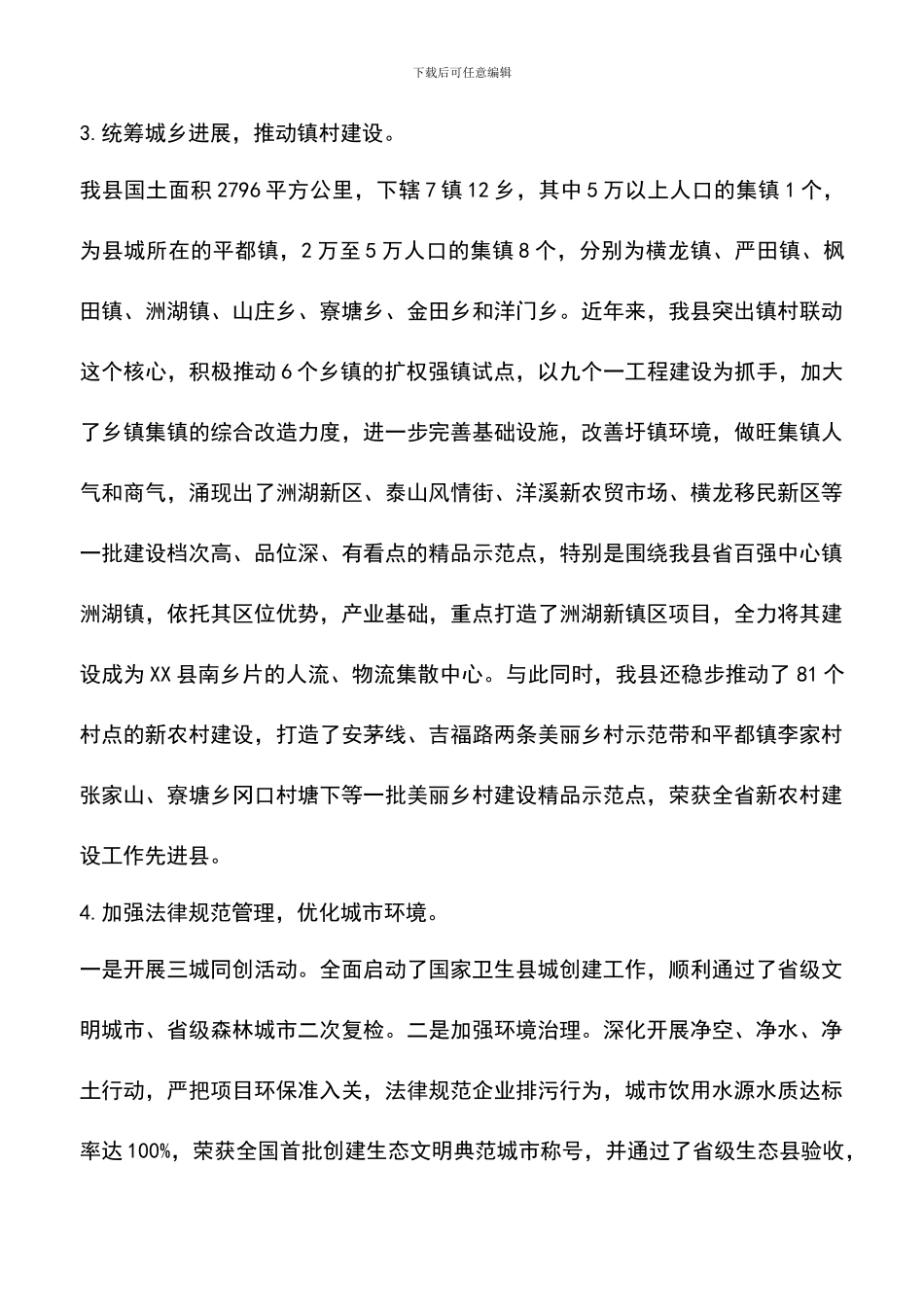 遴选文档：县新型城镇化发展情况调研报告_第3页