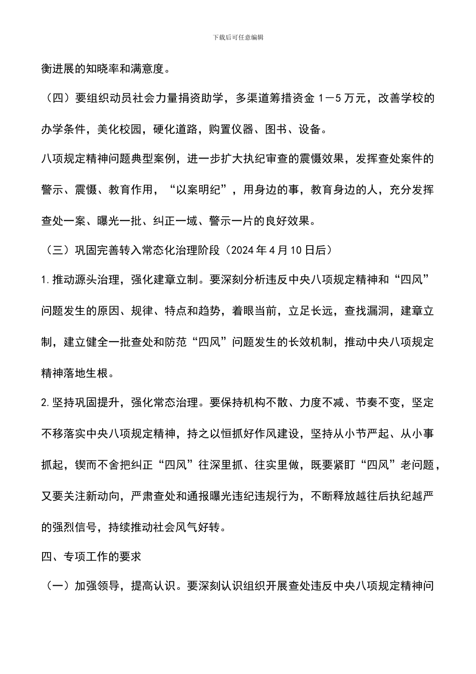 遴选文档：县方志办义务教育均衡发展帮扶工作方案_第3页
