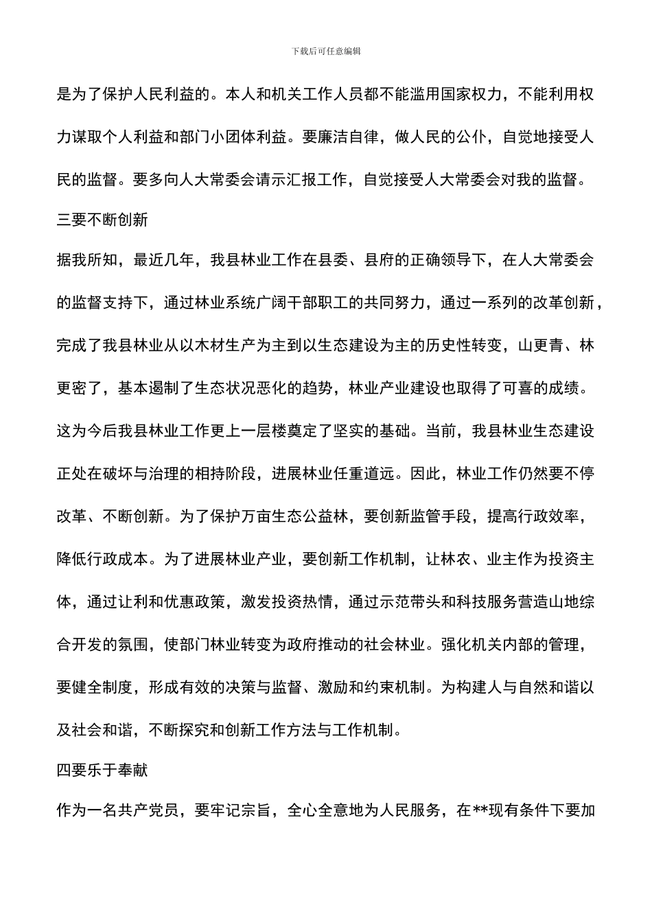 遴选文档：县林业局长就职演讲_第2页