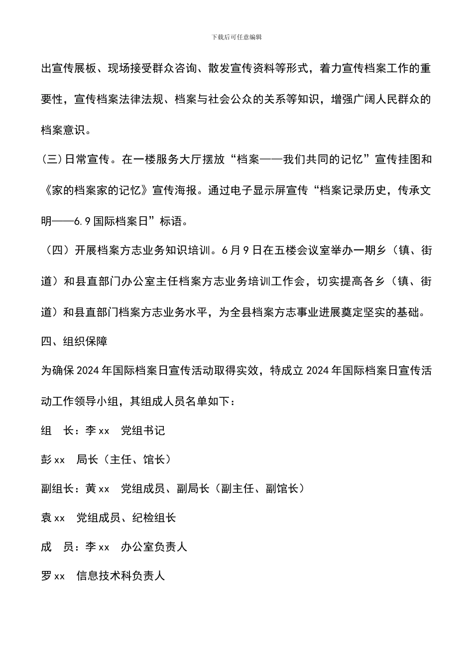 遴选文档：县档案局2024年“国际档案日”宣传活动方案_第2页