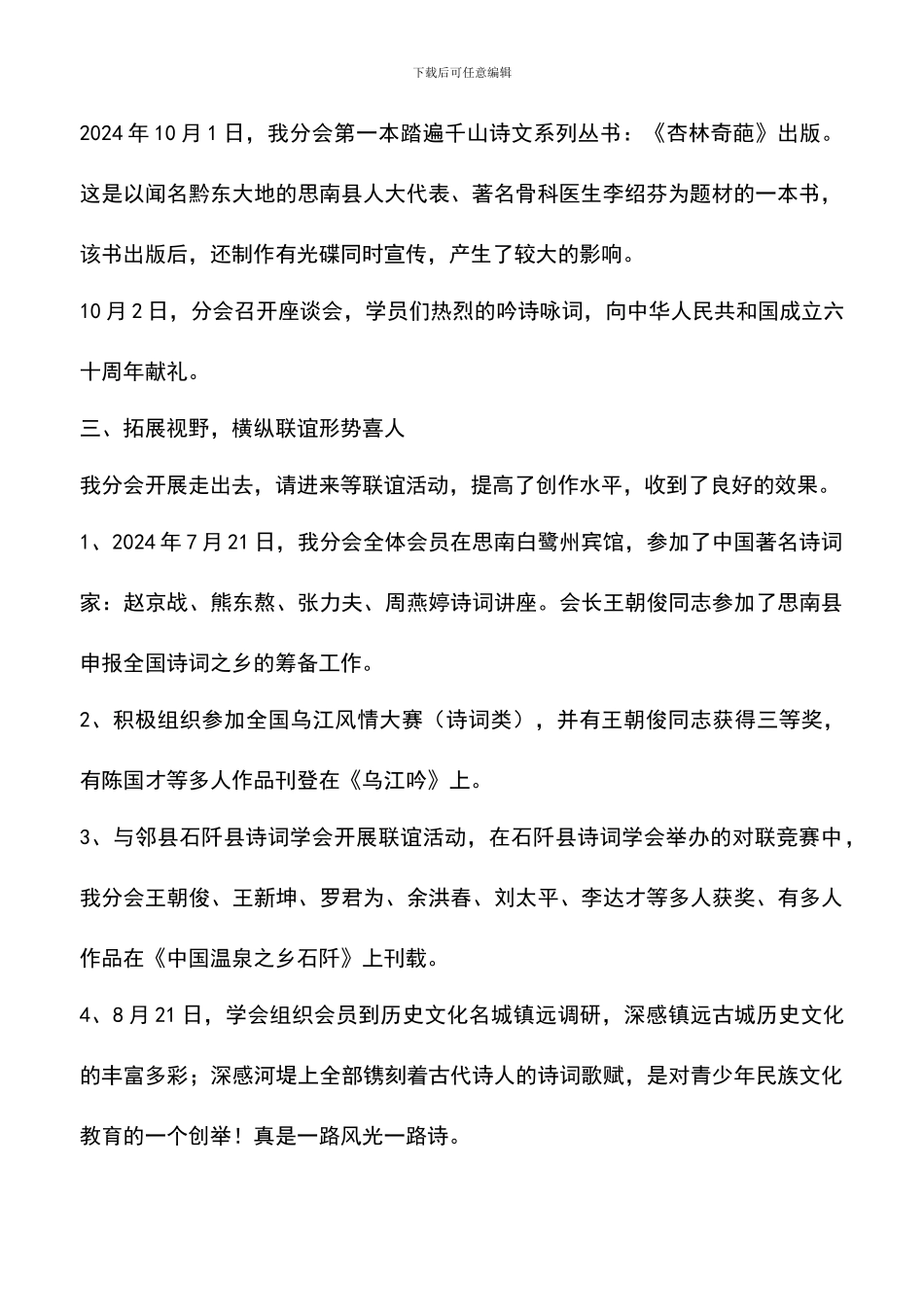 遴选文档：县楹联学会年度总结_第2页