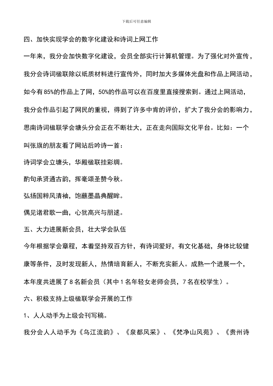 遴选文档：县楹联学会年度总结_第3页