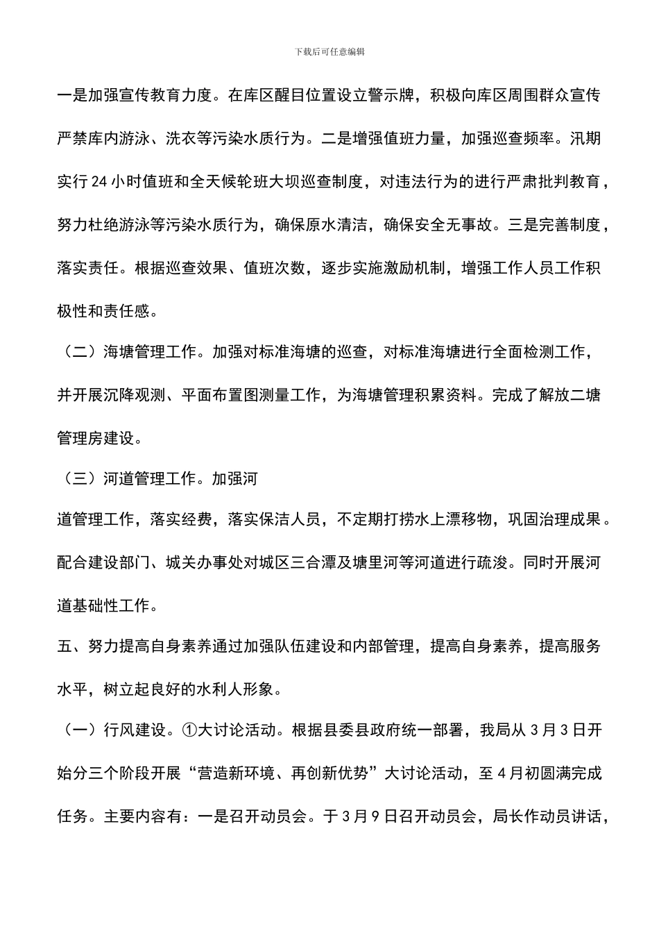 遴选文档：县水利局上半年工作总结_第3页