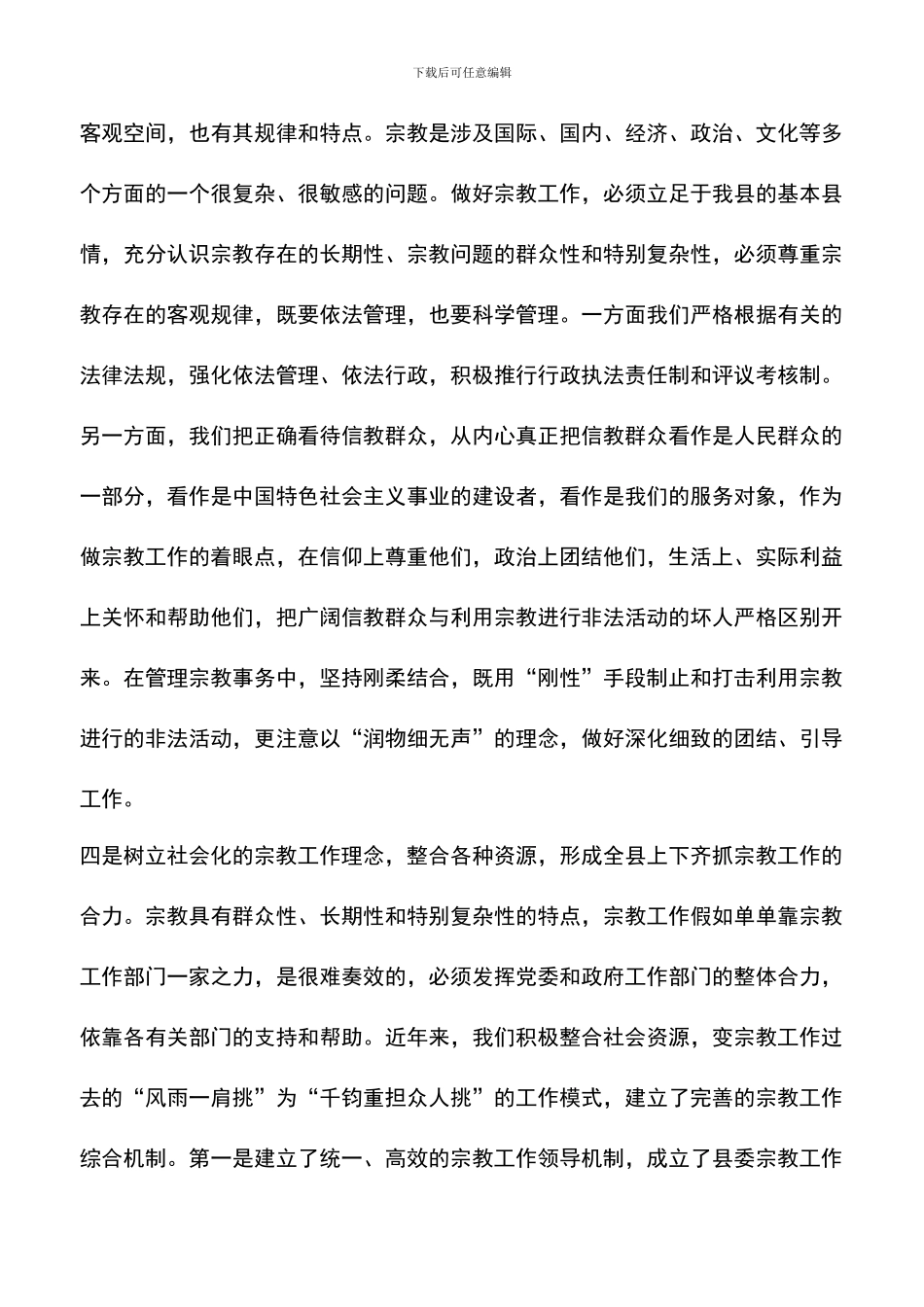 遴选文档：县民族宗教局干部解放思想大讨论心得体会_第3页