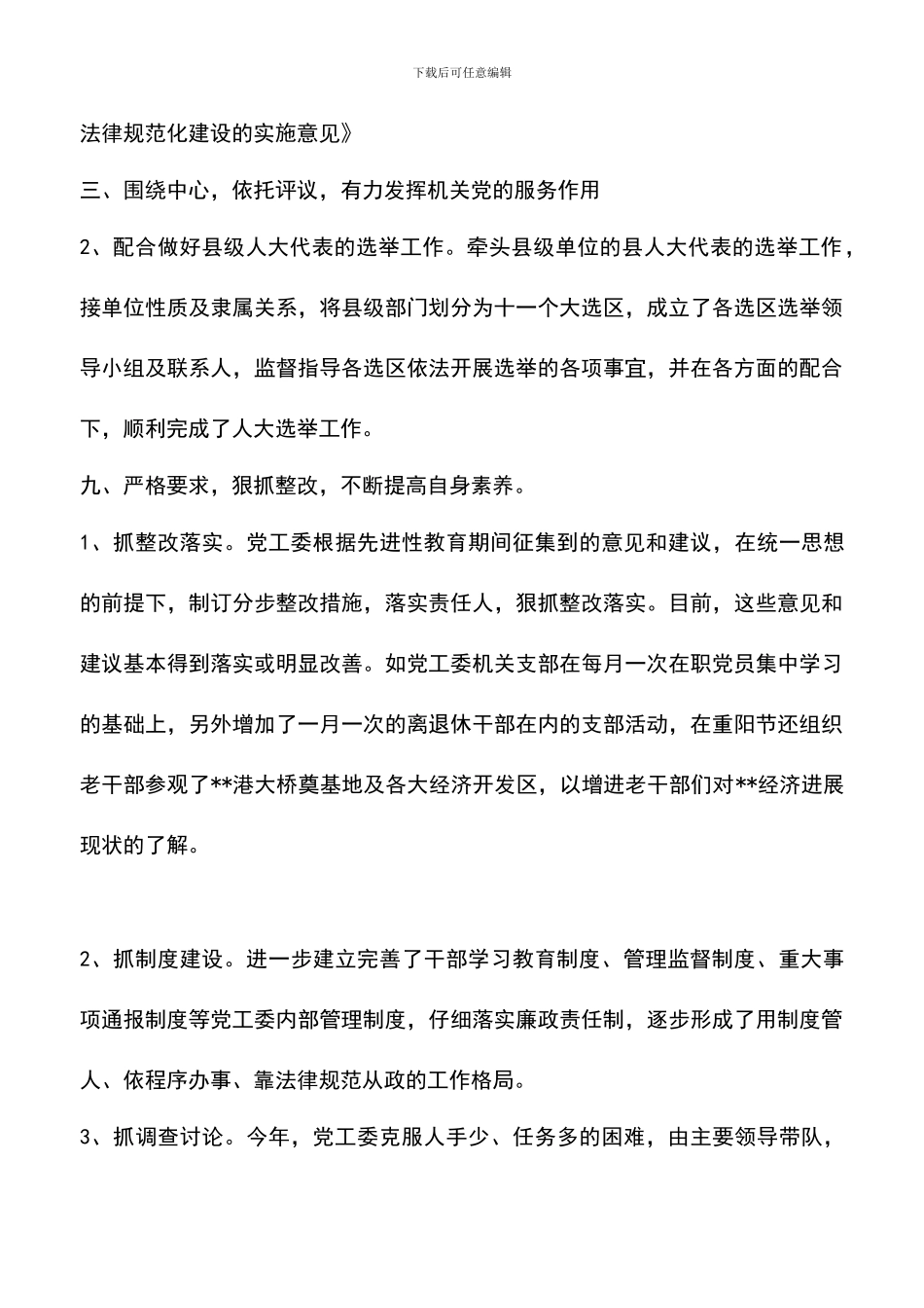 遴选文档：县直属机关工作委员会2024年工作总结_第3页