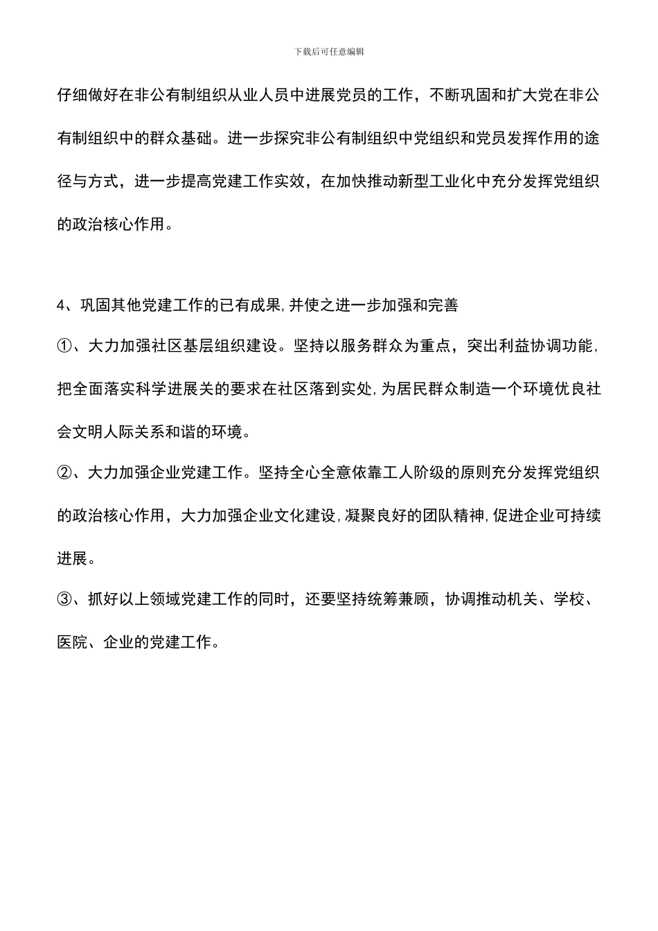 遴选文档：县直属机关2024年工作计划_第2页