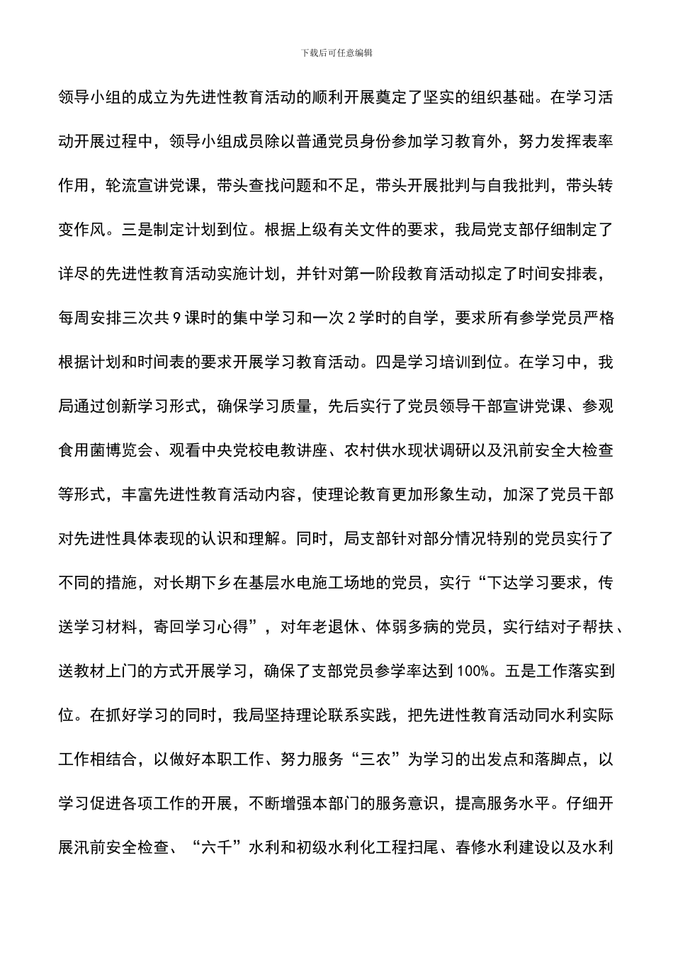 遴选文档：县水利局先进性教育第一阶段总结_第2页