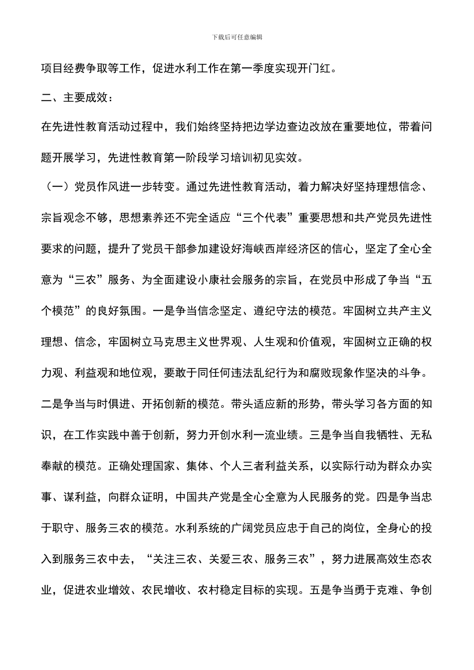 遴选文档：县水利局先进性教育第一阶段总结_第3页