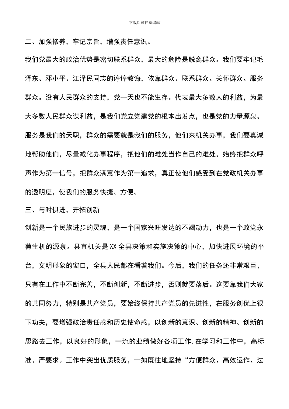 遴选文档：县直机关保先体会_第2页