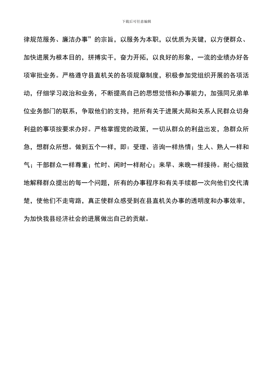 遴选文档：县直机关保先体会_第3页