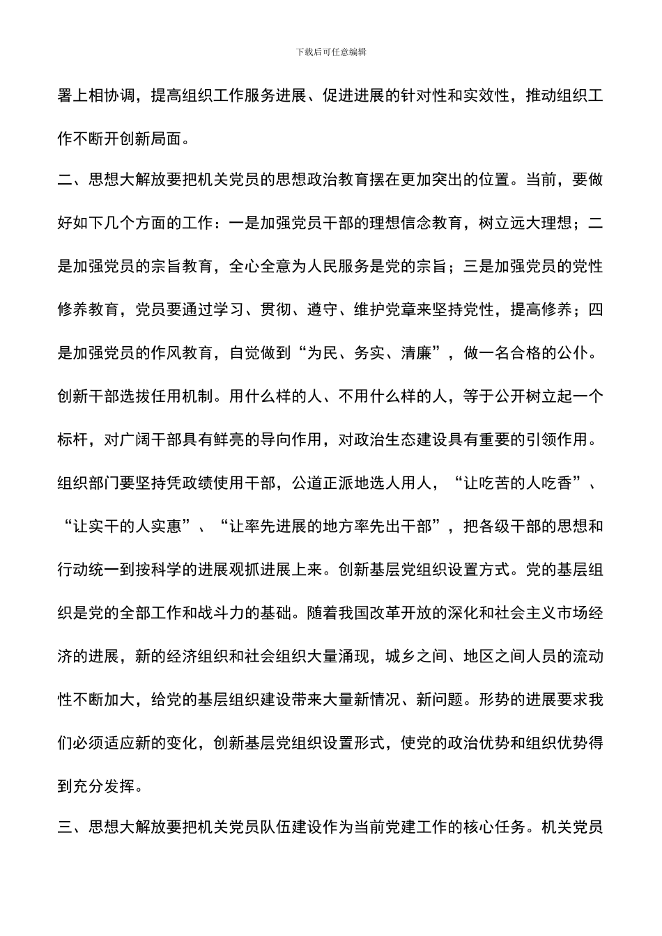 遴选文档：县直机关工委干部解放思想大讨论心得体会_第2页