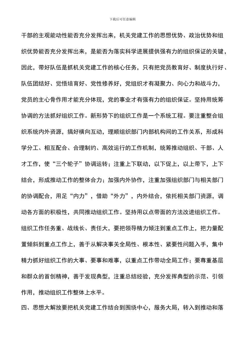 遴选文档：县直机关工委干部解放思想大讨论心得体会_第3页
