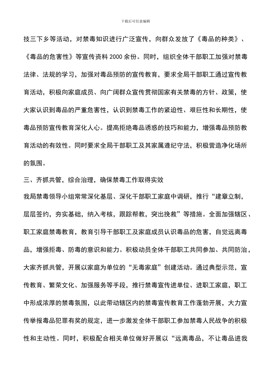 遴选文档：县科技局2024禁毒工作总结_第2页