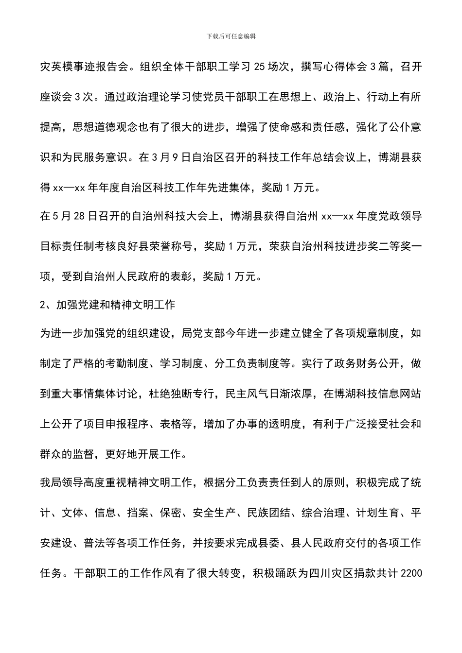 遴选文档：县科技局2024年工作总结和2024年工作计划_第2页
