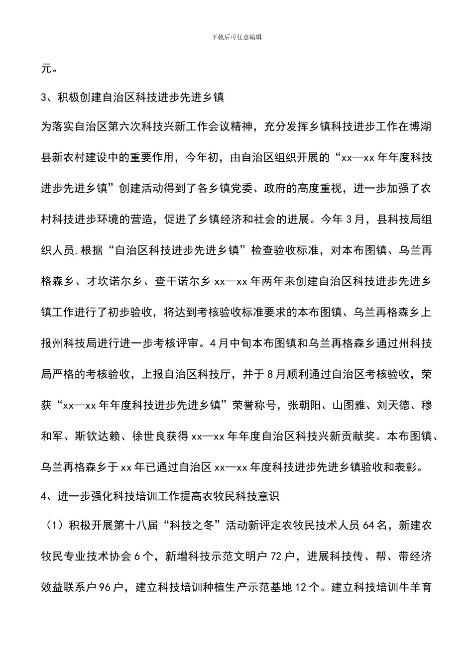 遴选文档：县科技局2024年工作总结和2024年工作计划_第3页