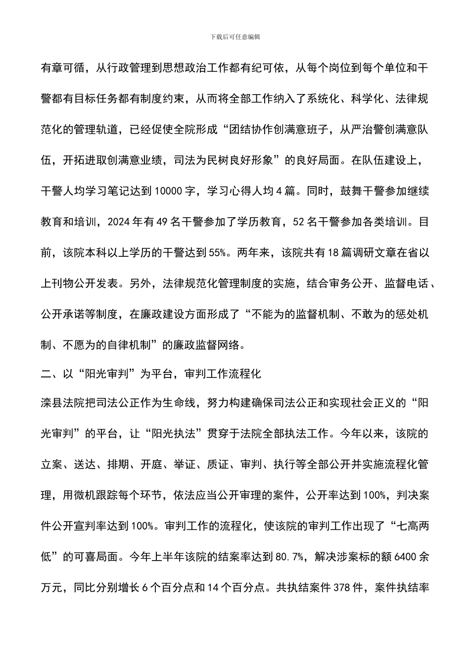 遴选文档：县法院申报省二等功事迹材料_第2页