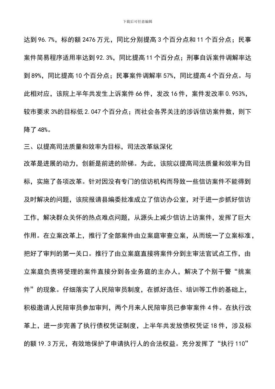 遴选文档：县法院申报省二等功事迹材料_第3页